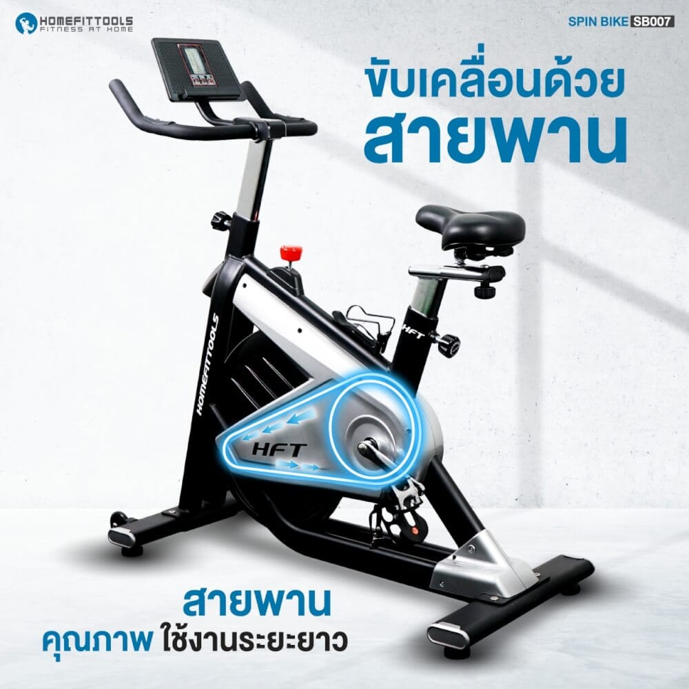 จักรยานออกกำลังกาย HOMEFITTOOLS รุ่น SB007_5